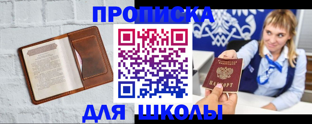 временная регистрация для школы в Емве